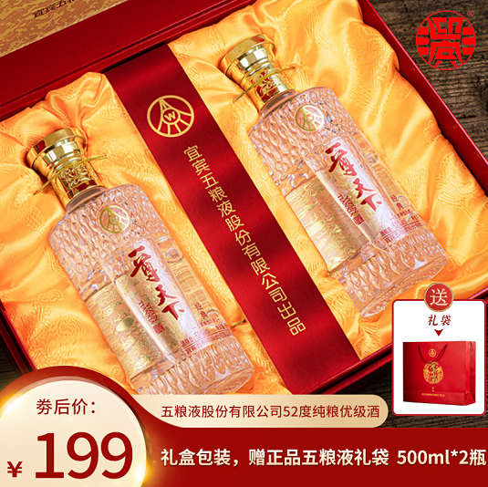 【漏洞199元】宜宾五粮液出品 一尊天下 浓香型白酒 礼盒装 500ml*2瓶