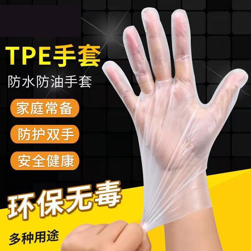 加厚透明耐用家用盒装TPE手套200只装