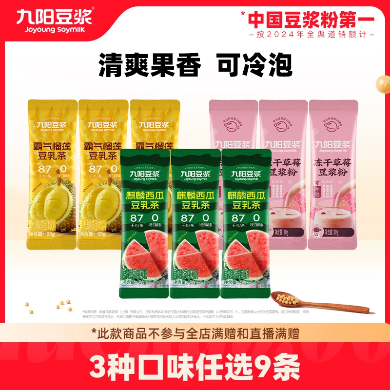 九阳豆浆粉多口味任选