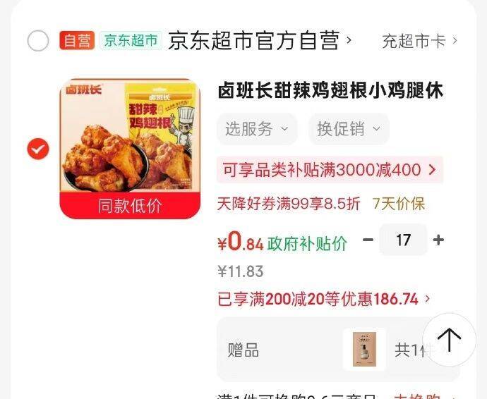 卤班长甜辣鸡翅根90g学生价仅0.84元