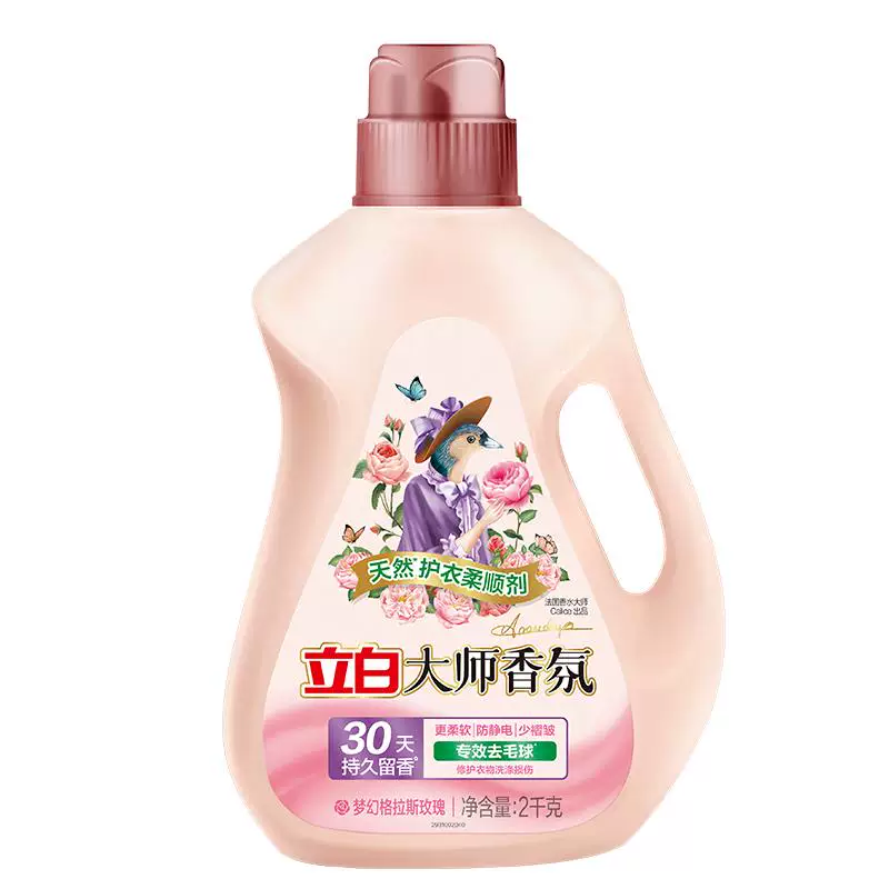 【秋冬护衣】立白大师香氛柔顺剂去毛球防静电除菌留香热巴推荐