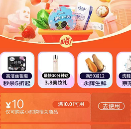 京东 领小时达10元无门槛券