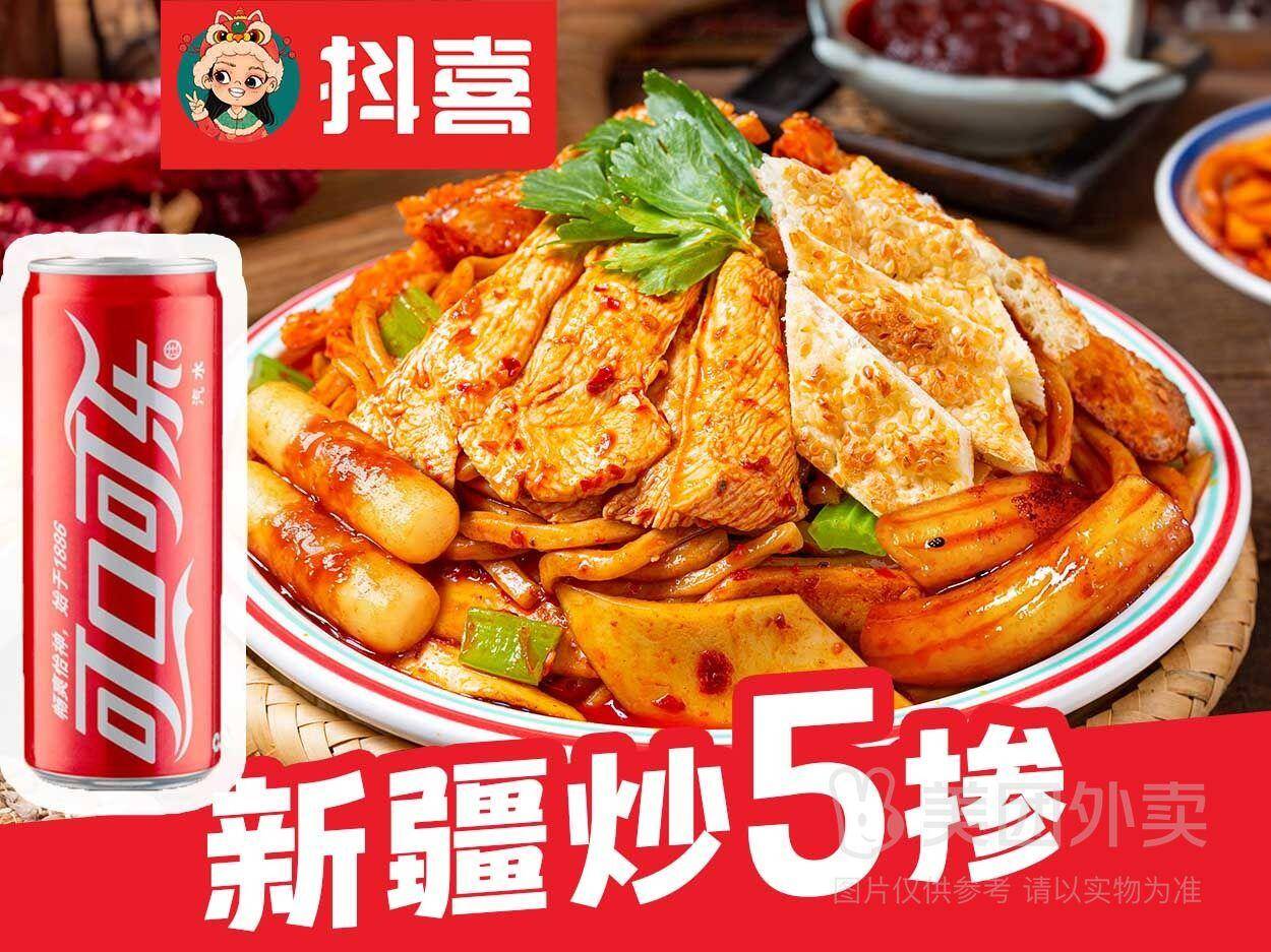 欢喜五掺套餐含鸡肉炒米粉+烤馕等，券后价仅21.90元