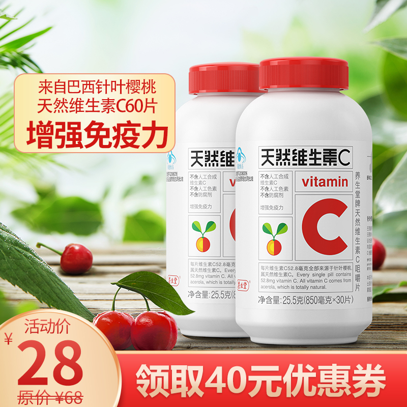 【品牌专营店】养生堂 天然维生素C咀嚼片60片（两瓶）