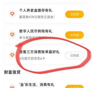 农行APP热门活动：完成任务赢京东E卡