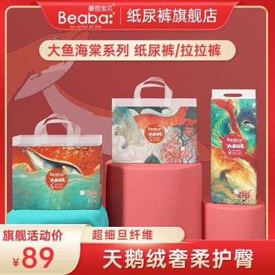 【2包】碧芭宝贝大鱼海棠纸尿裤尿不湿裤宝宝拉拉裤大码XXXL