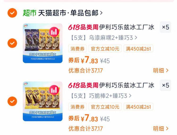 巧乐兹50支组合仅需78元