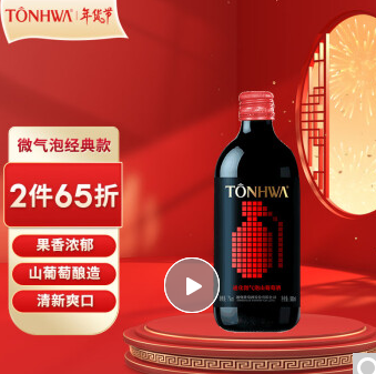 4.9元包邮！通化葡萄酒 微气泡 甜红葡萄酒 7%vol 500ml