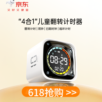 京东 绿巨能翻转计时器 618抢购 低至8.5折