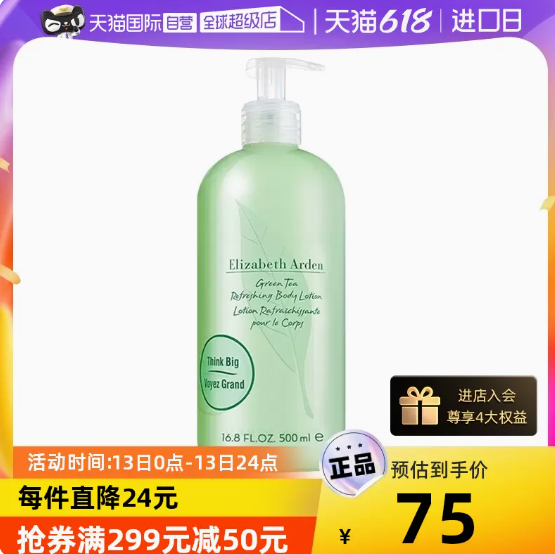 55.72元！伊丽莎白·雅顿 绿茶身体乳 500ml（需买3件，共167.16元包邮）