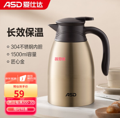 49元包邮！爱仕达ASD 304食品级不锈钢大容量真空保温壶1.5L