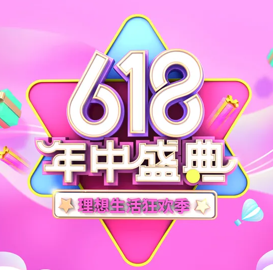 提前瞄一眼 天猫618活动大概时间