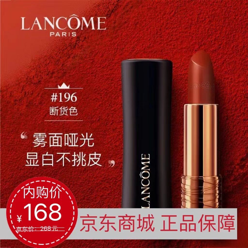 （海外免税直发）兰蔻  LANCOME 菁纯丝绒雾面唇膏