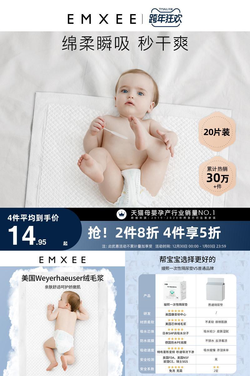 嫚熙婴儿一次性隔尿垫20片