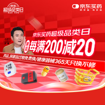 京东 京东买药超级品类日 跨店每满200减20
