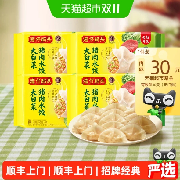 59元包邮！湾仔码头  猪肉水饺冷冻速食1Kg*4袋