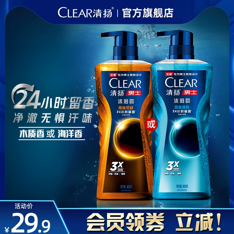 清扬男士专用沐浴露夏季清爽