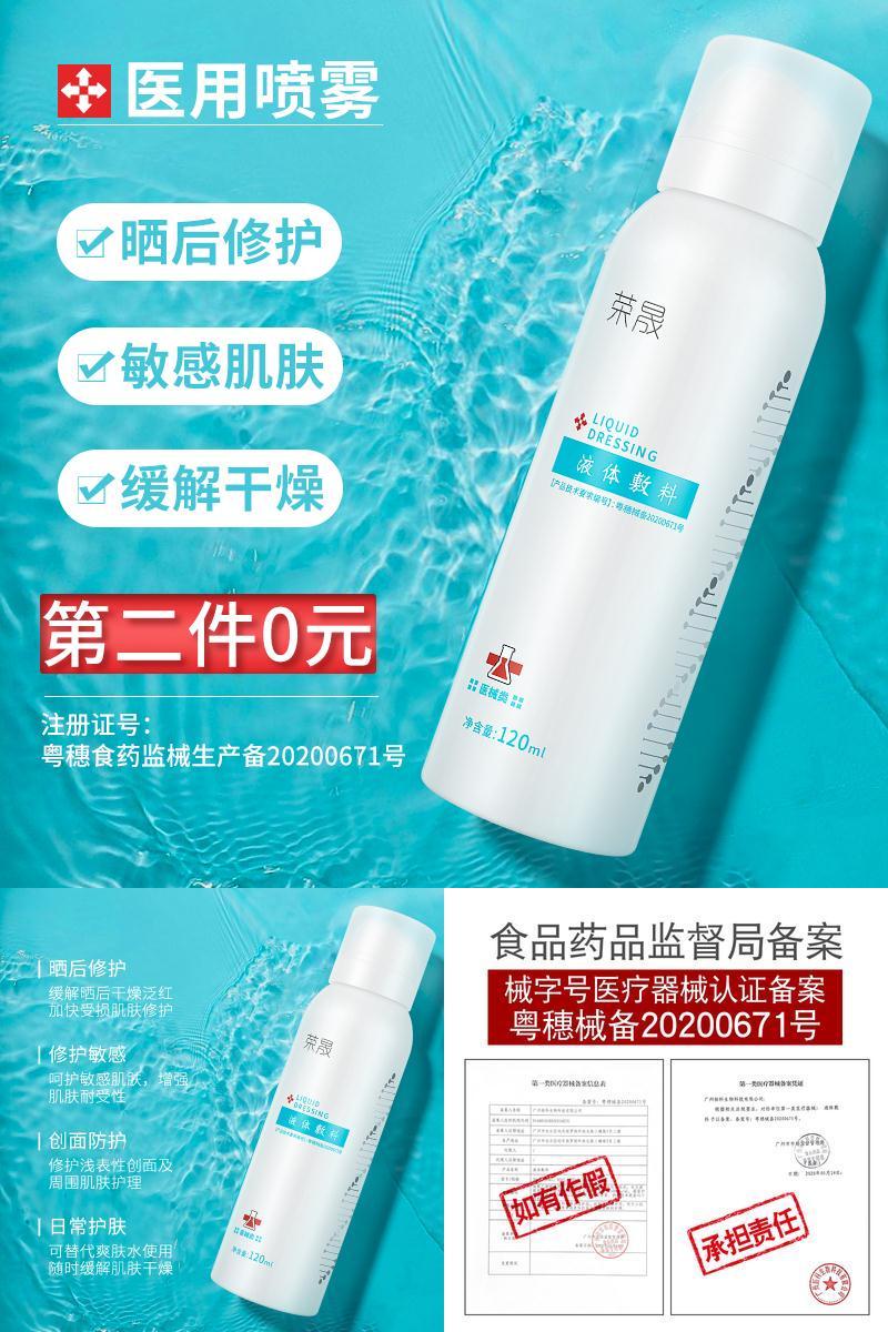 冬季补水神器医用喷雾120ml