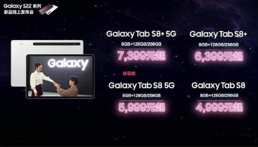 三星又发布新品了！三星Galaxy S22系列和Tab S8平板系列包含多种规格_