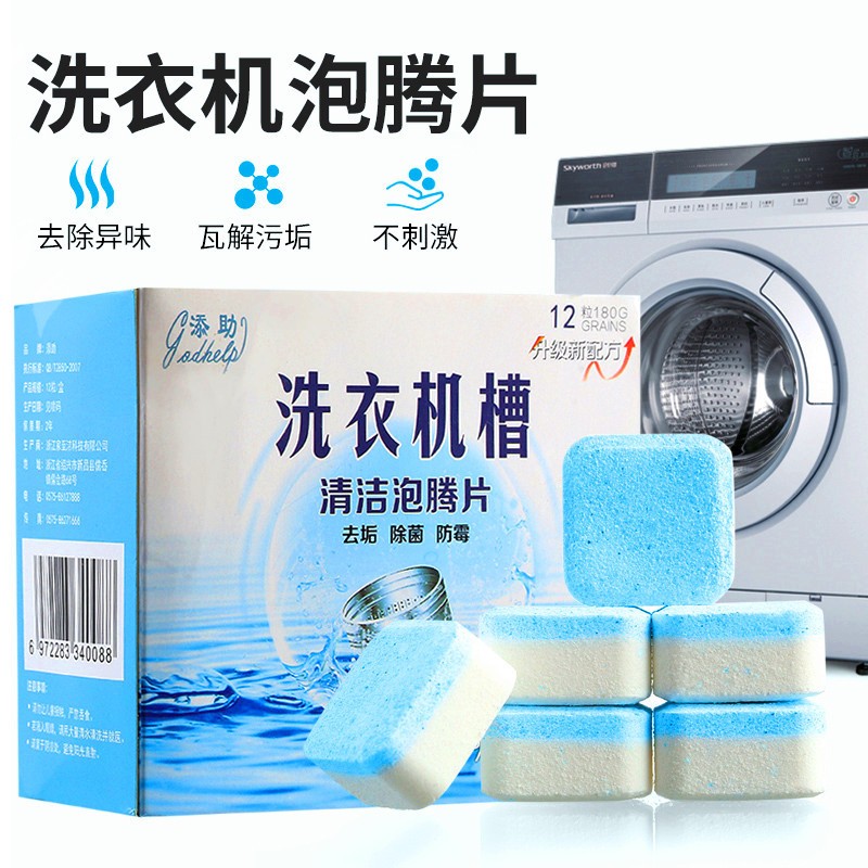 【3盒】洗衣机清洗剂泡腾片