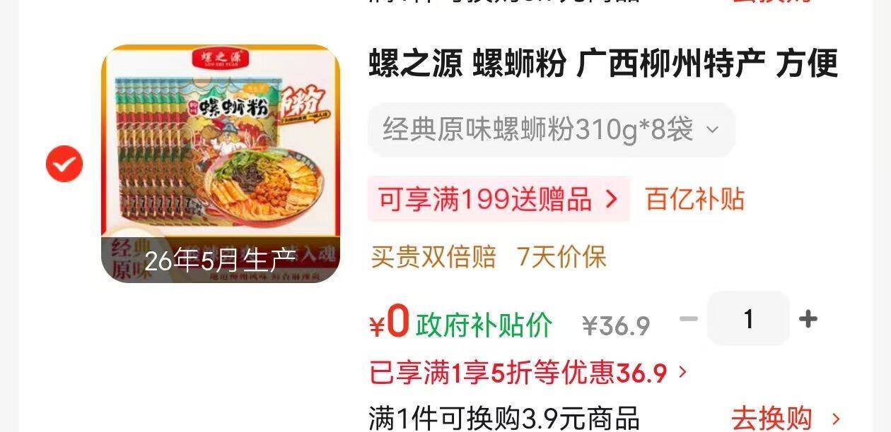 螺之源螺蛳粉310g*8袋，叠5折超市券凑单后0元入手