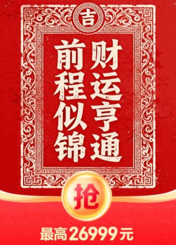 京东超级红包0点刷新！每日3次免费领