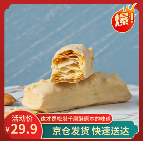 19.9元包邮！卡洛琳 巴旦木松塔千层酥528g/箱