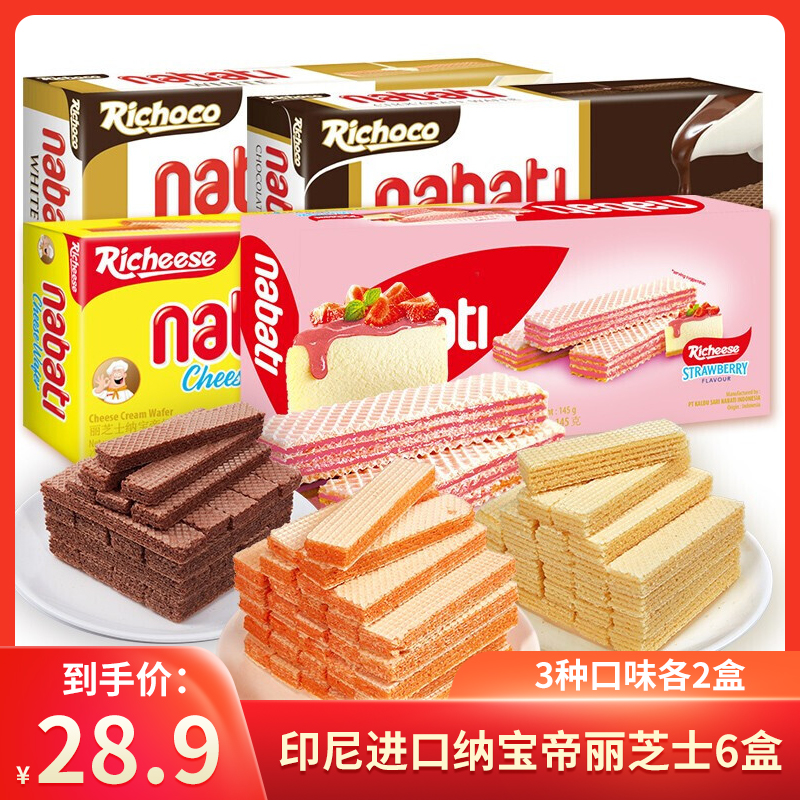 【旗舰店】印尼进口纳宝帝Nabati丽芝士145g*6盒