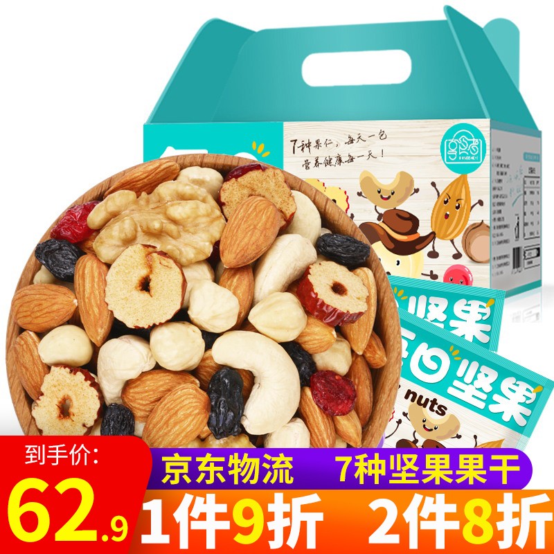 【限时冲量】享食者 每日坚果礼盒750g