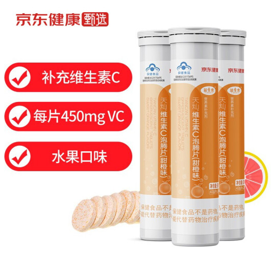16.5元包邮！益生恩 甜橙味VC泡腾片 20片*3瓶