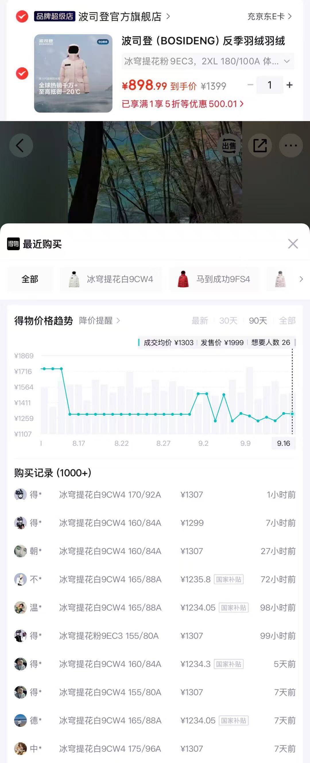 波司登极寒第六代羽绒服到手899元，立省300元