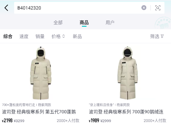 波司登谷爱凌同款长款羽绒服五折白条到手1749
