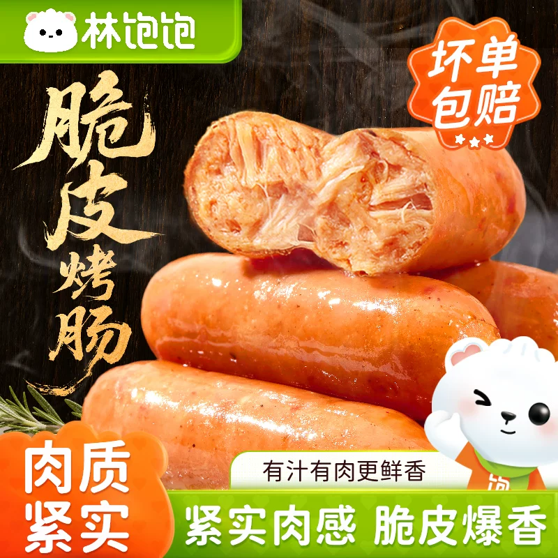 补！林饱饱火山石烤肠250g*4袋！到手40根！