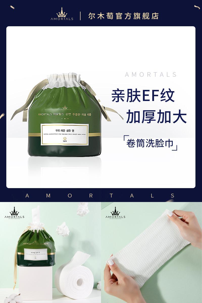 尔木萄云感洁面巾洗脸巾卷筒式
