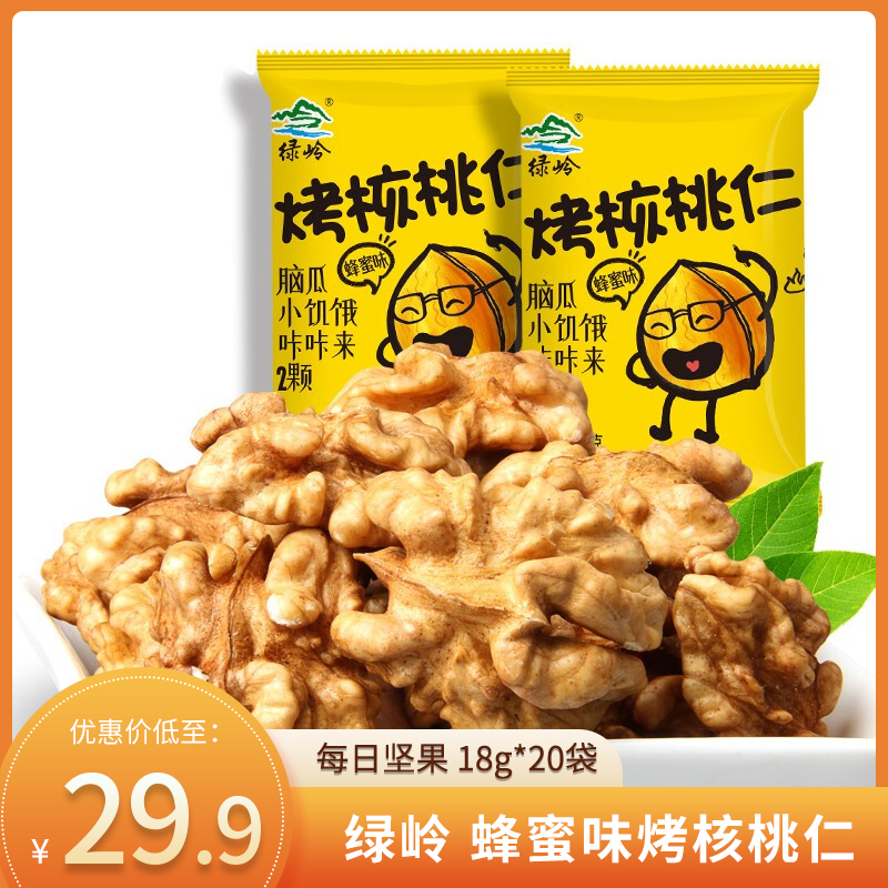 【旗舰店】绿岭 蜂蜜味烤核桃仁18g/袋*20袋
