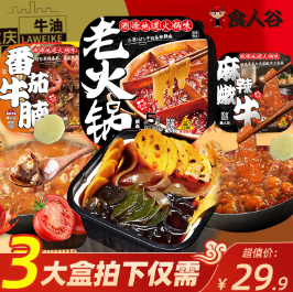 【限量500单】29.9元包邮！熊猫生气 自热火锅 番茄牛腩*3