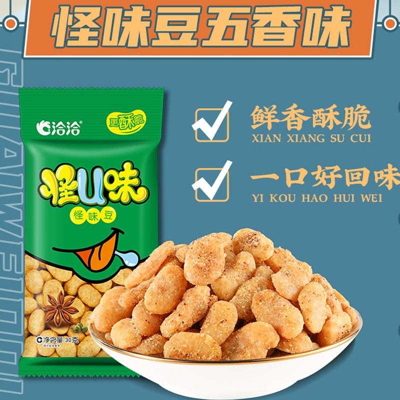 【旗舰店】洽洽 怪U味蚕豆 30g*20袋