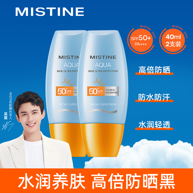 【折合39.5元/支】【自营包邮】泰国Mistine蜜丝婷 小黄帽防晒霜 40ml*2支装 SPF50+/PA++++