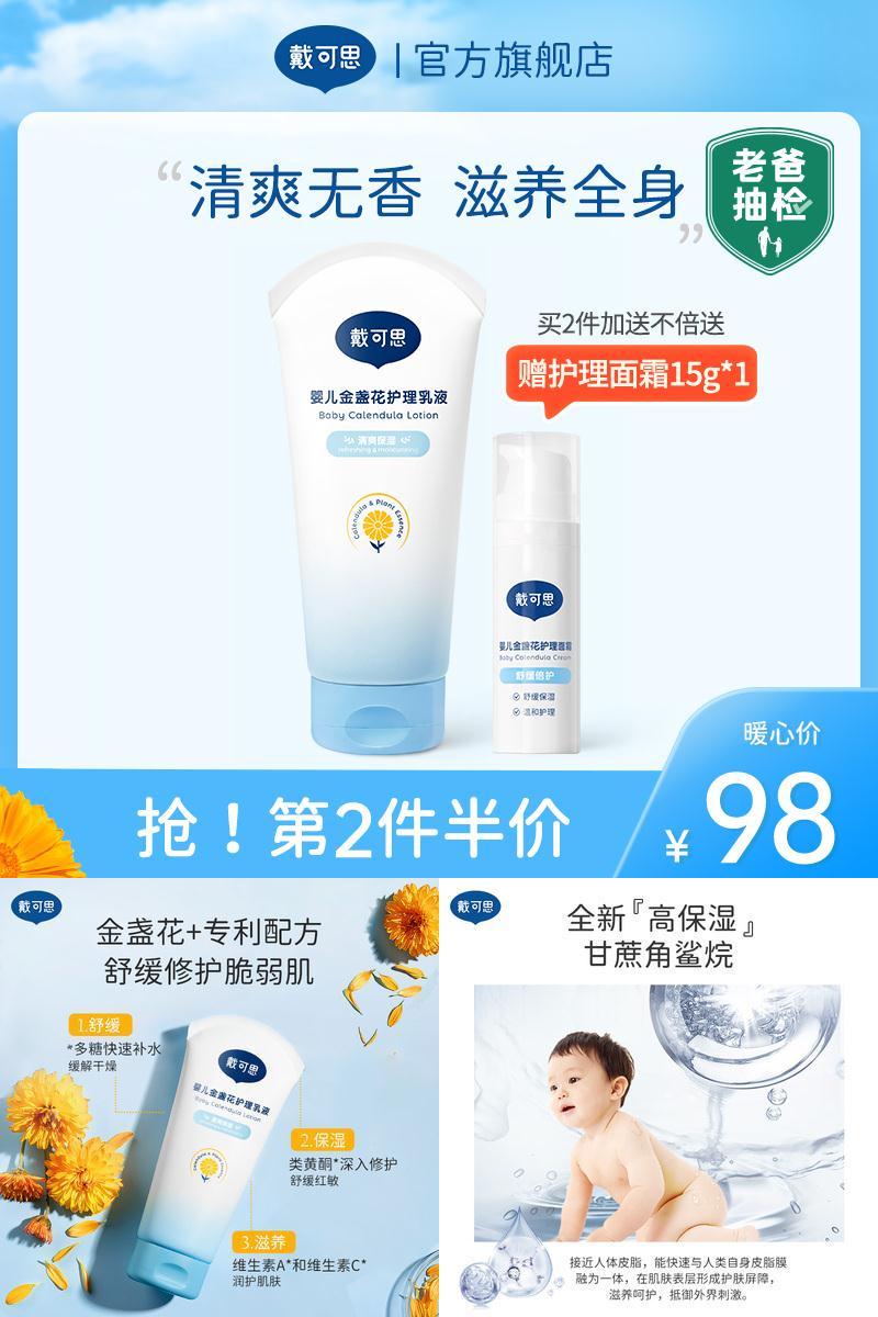 戴可思婴儿金盏花身体乳