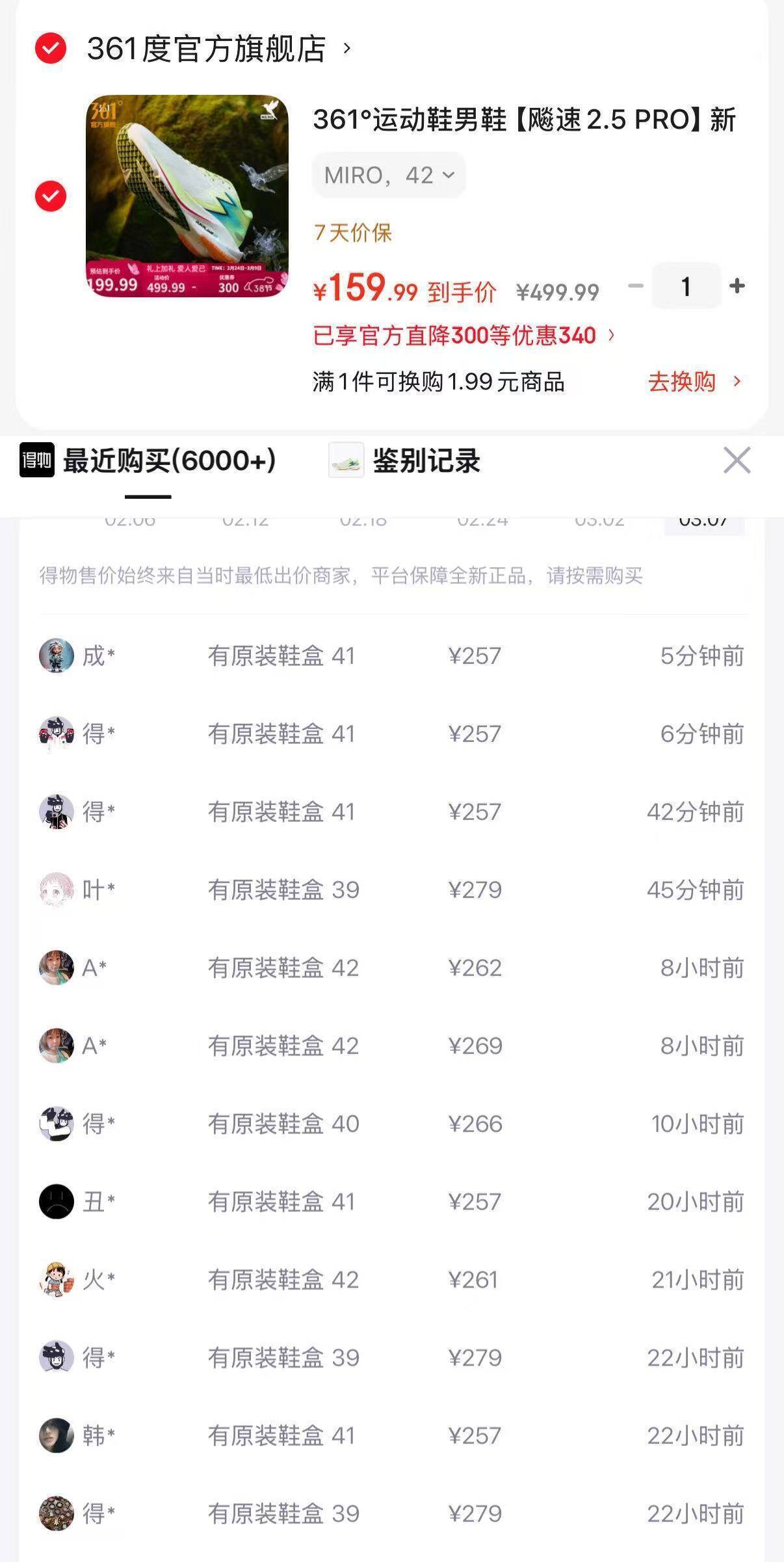 361度飚速2.5PRO MIRO补货：购物金到手价152元