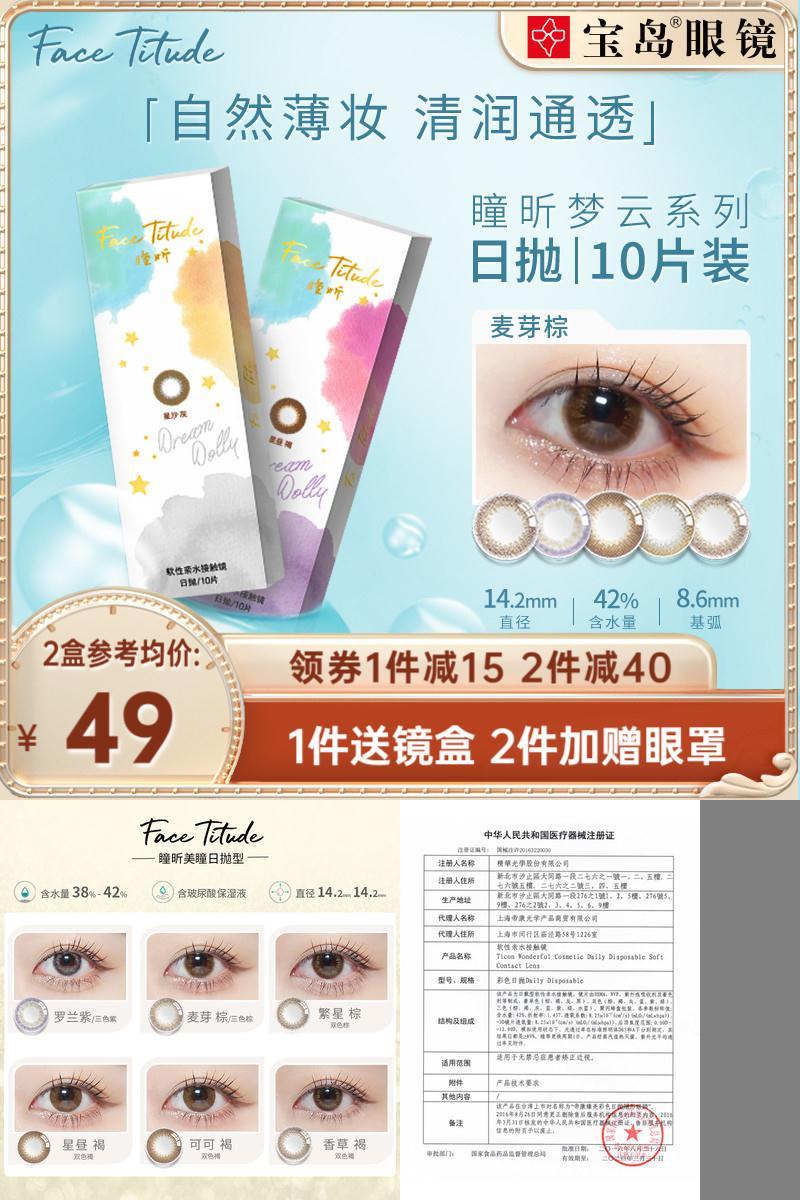 FaceTitude瞳昕小直径美瞳日抛10片