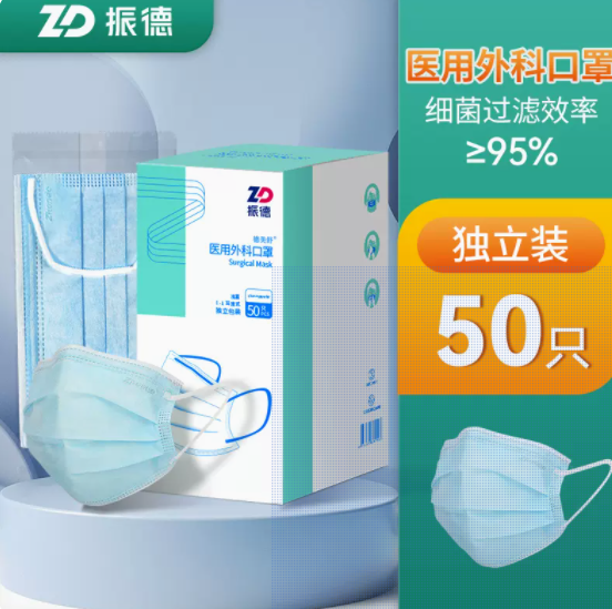 5.6元包邮！振德 外科口罩50个