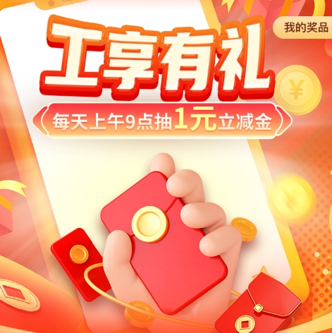 工行新bug 立减金合集