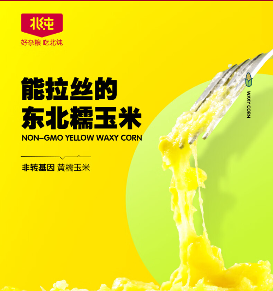 北纯玉米棒有防腐剂吗，北纯玉米棒是转基因吗