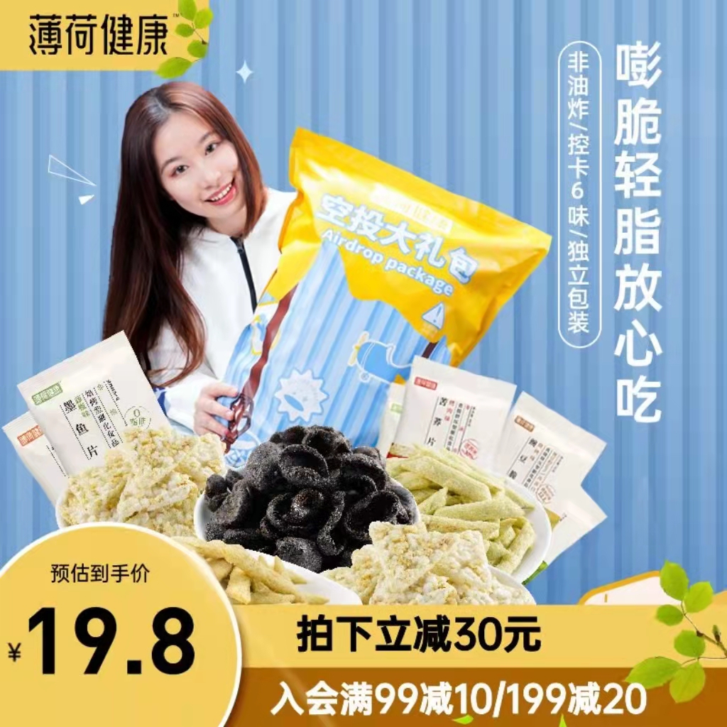 薄荷健康 空投零食大礼包