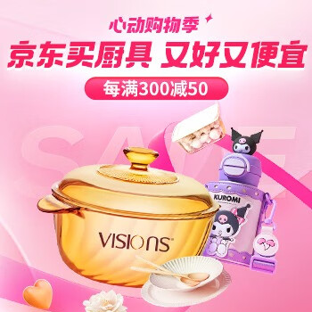 京东 京东买厨具又好又便宜 每满300减50