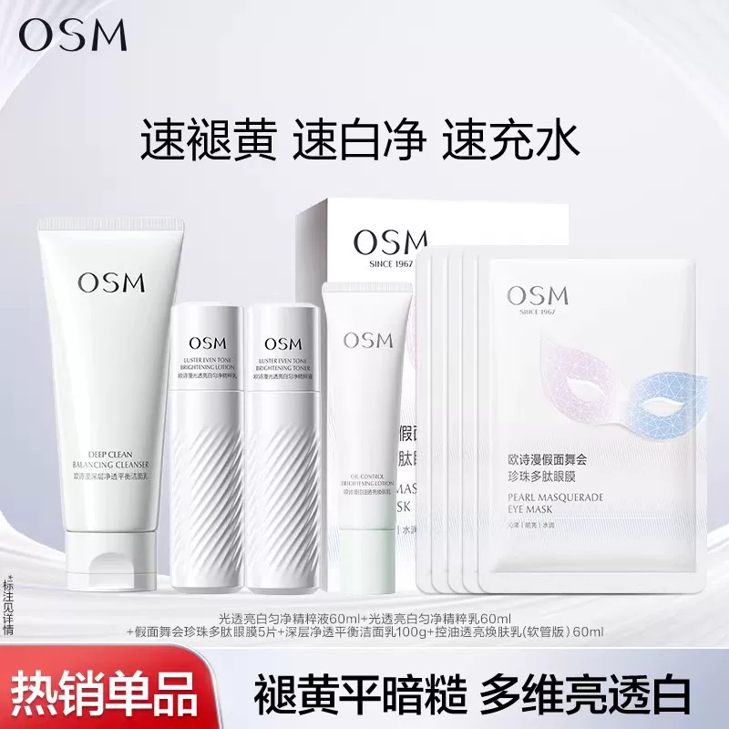 欧诗漫水乳洁面面膜任选 2 件 17.9 元/件