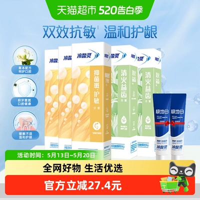 【下拉详情领优惠】冷酸灵抑菌斑护敏牙膏益齿固齿清火多效合一