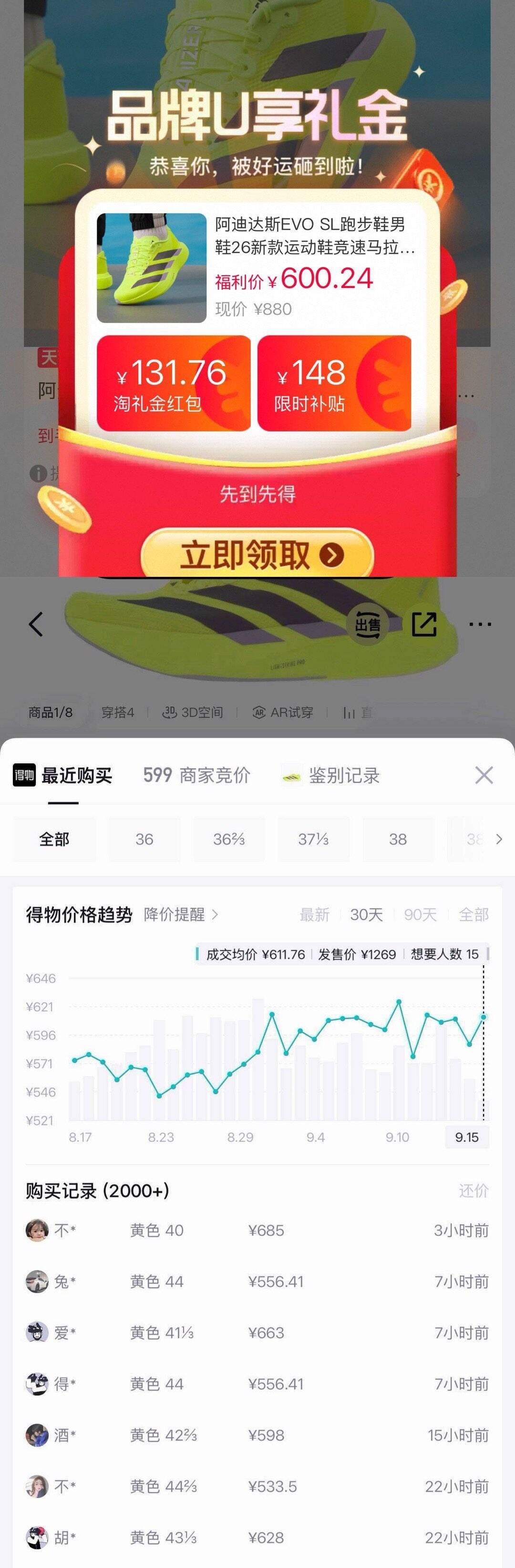 阿迪达斯Evo SL运动鞋凑单到手510元