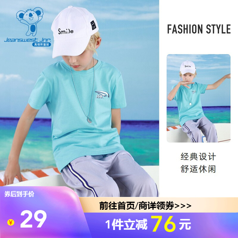 【官方旗舰店】真维斯 2022夏季新款男童T恤 多色可选